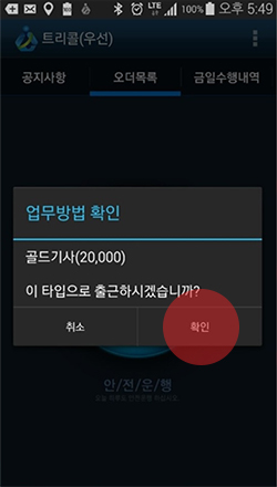 단말기 사용방법 (매주 월요일만 업무 선택 방법) - 03