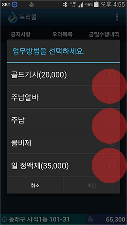 단말기 사용방법(매주 화요일~일요일 업무 선택 방법) - 02