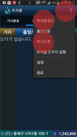 현장콜 접수 및 퇴근콜 요청방법 - 03
