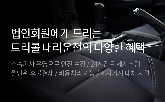 법인회원 혜택